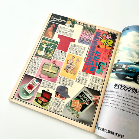 POPEYE 1979年8月10日号 no.60