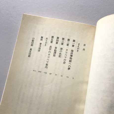 良平のヨコハマ案内