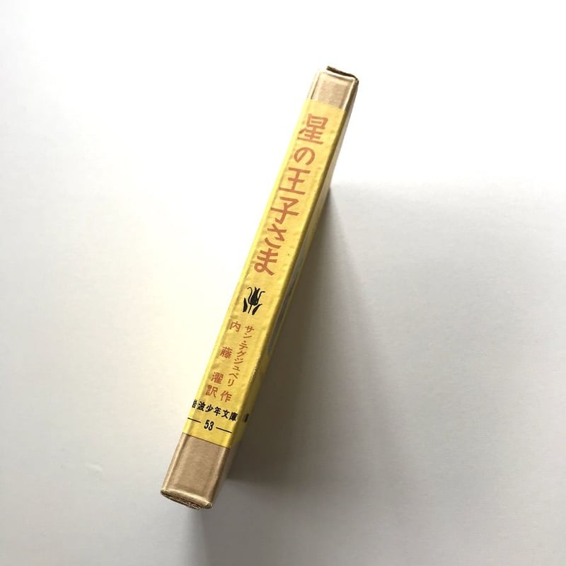 星の王子さま | suiran