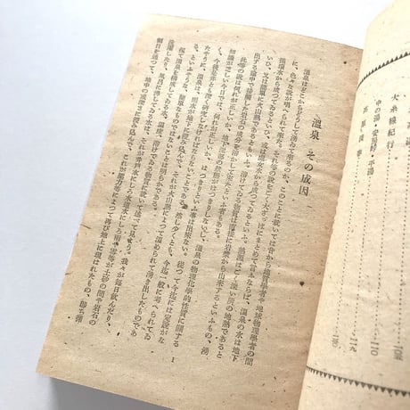 山の湯 科学と紀行