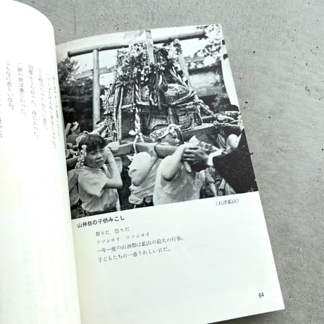 山に育つ子