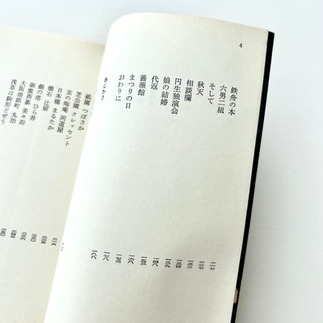【文庫】年年歳歳
