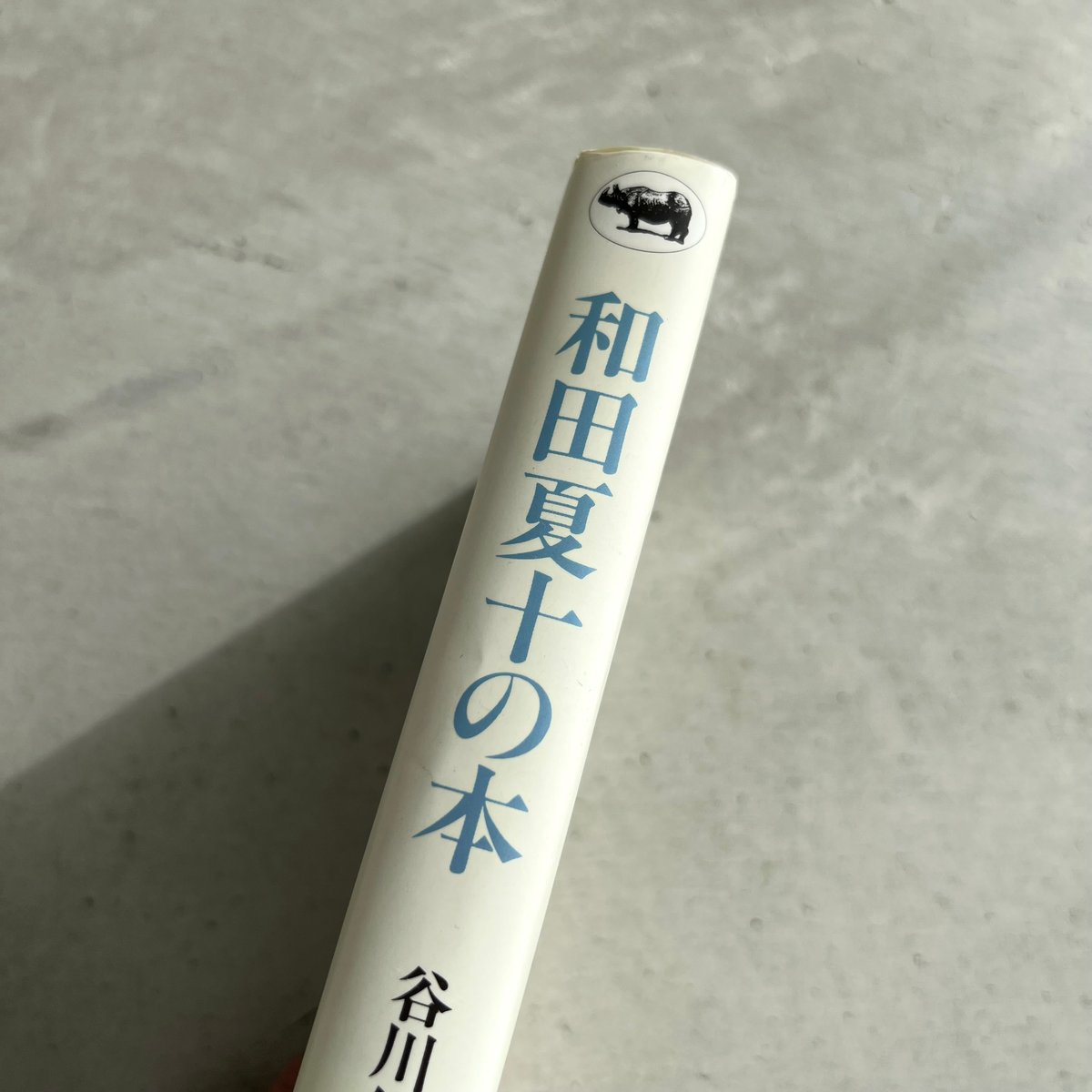 【中古】 和田夏十の本/晶文社/谷川俊太郎 Title/ 和田夏十の本 Author/ 編・谷川俊太郎 | COWBOOKS