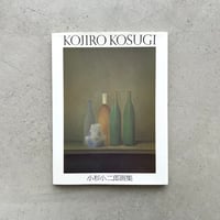 小杉小二郎画集