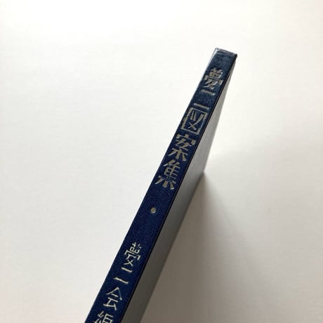 夢二図案集