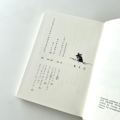 動物童話集
