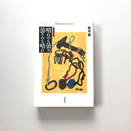 晴れのち曇り 曇りのち晴れ