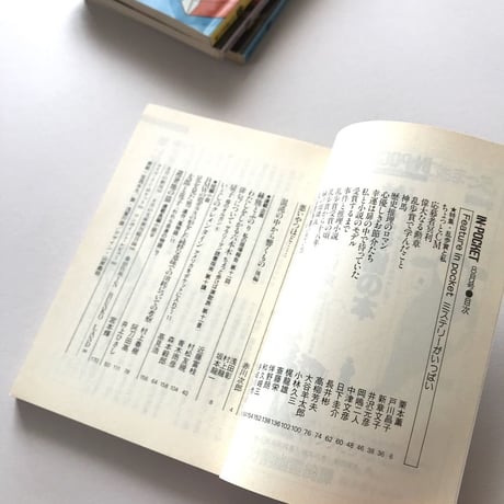 IN★POCKET 4冊セット
