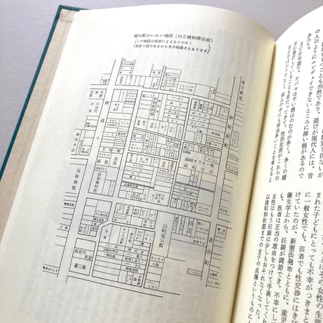 高崎郷土花街史