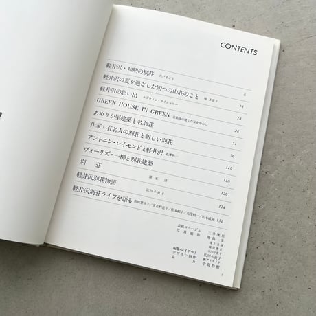 軽井沢の別荘