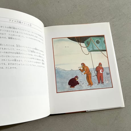 アイスクリームの国