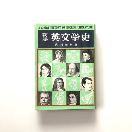 物語英文学史
