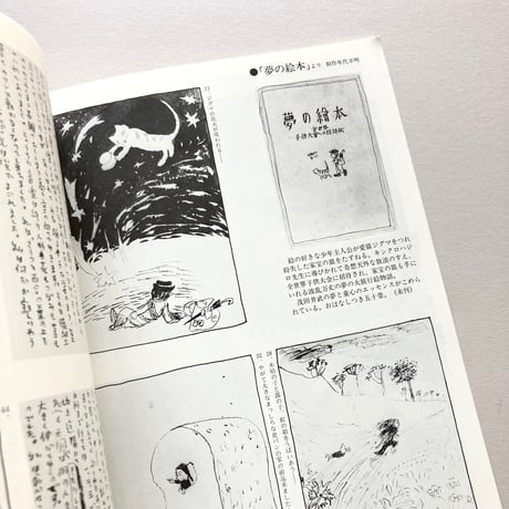 月刊 絵本 茂田井武の世界