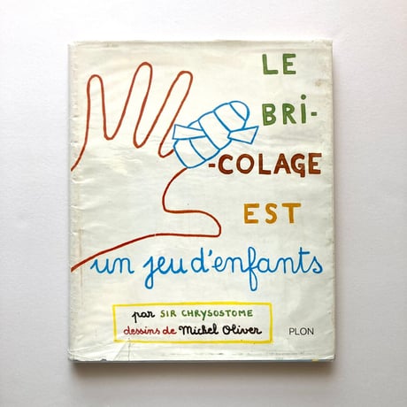 Le Bricolage est un jeu d'enfants 【1966年】