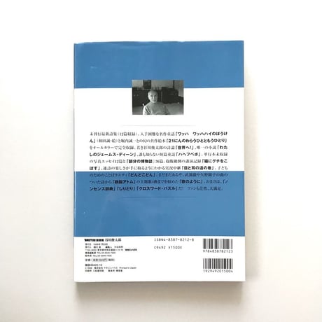 BRUTUS図書館 谷川俊太郎