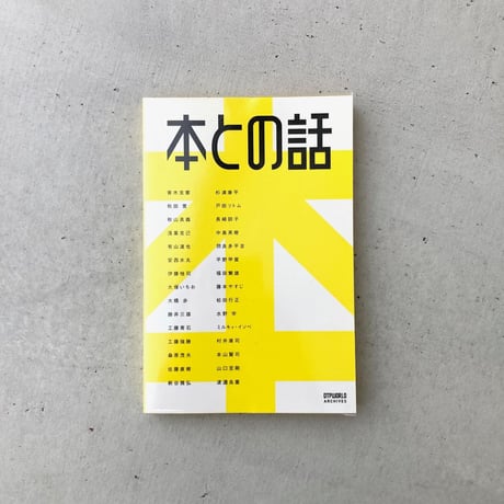 本との話
