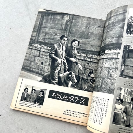 週刊女性自身　1959年6月5日号