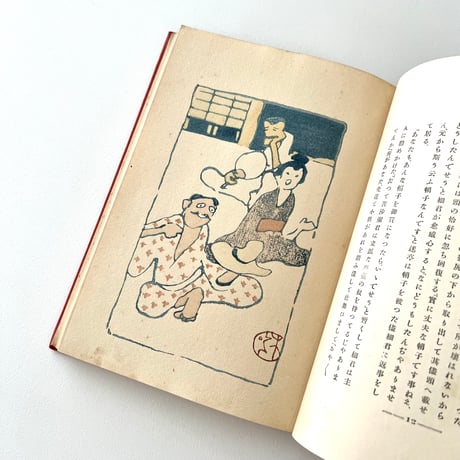 吾輩ハ猫デアル　中編　1906年第2版