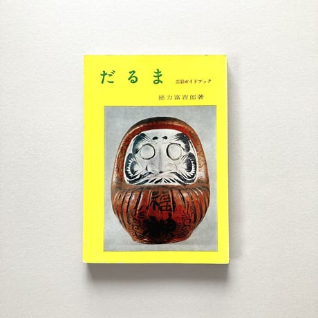 だるま
