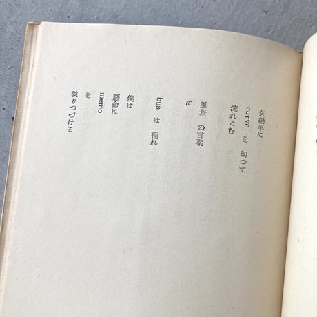 アルビレオ詩集 1954
