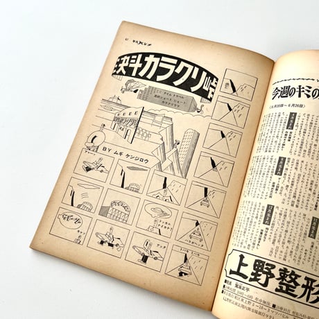 平凡パンチ 6月30日号 no.264