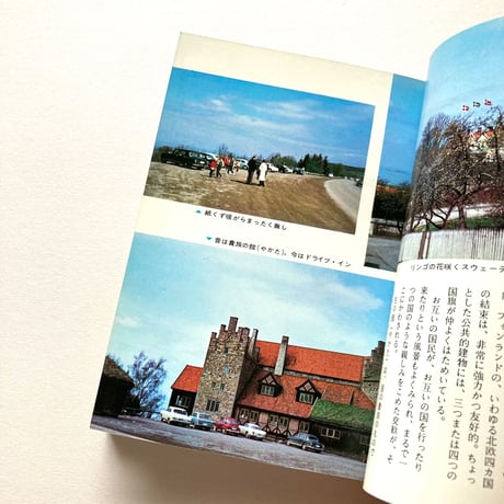 カラーブックス　ヨーロッパドライブ旅行