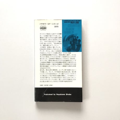 逆まわりの世界