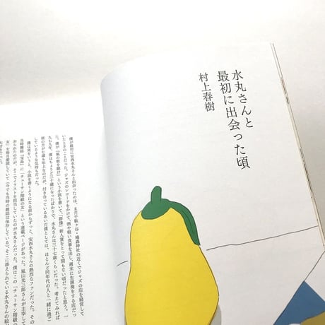 COYOTE No.58 特集・安西水丸