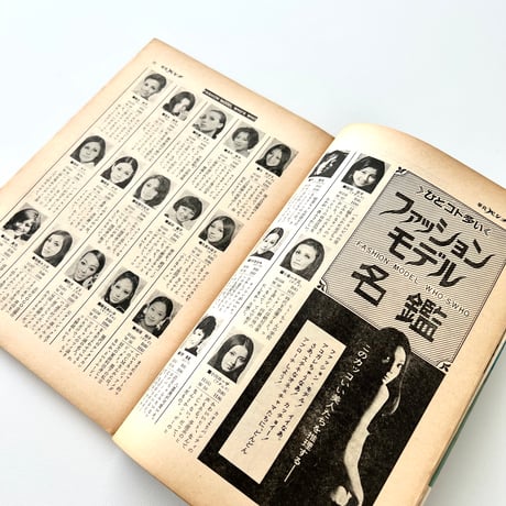 平凡パンチ 6月30日号 no.264