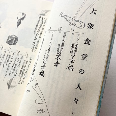 大衆食堂の人々