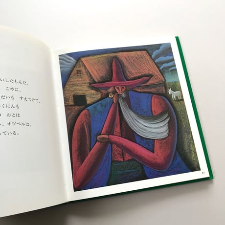 宮沢賢治の絵本 注文の多い料理店・オツベルとぞう