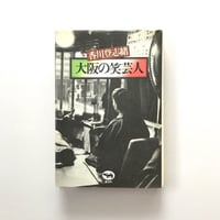 親子の世紀末人生相談 | suiran