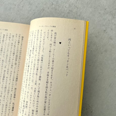 ワーキングカップル事情