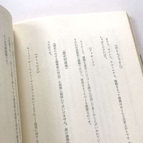 建築を愛しなさい