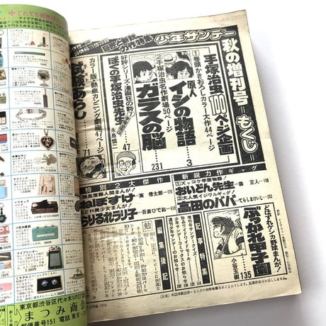 週刊少年サンデー 1975年10月20日増刊号