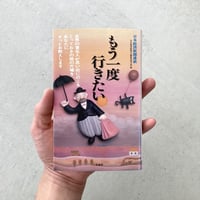 もう一度行きたい