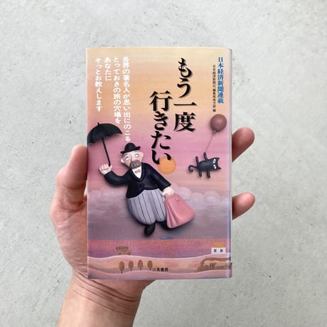 もう一度行きたい