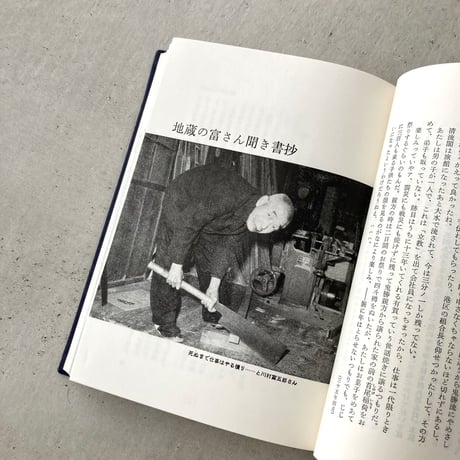 職人衆昔ばなし