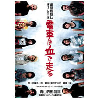 劇団鹿殺しオルタナティブズ　山犬　DVD 劇団鹿殺しオルタナティブズvol.1「山犬」DVD | 「子鹿商店」劇団鹿