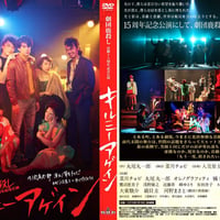 OFFICE SHIKA PRODUCE 「山犬」DVD | 「子鹿商店」劇団鹿殺しオフィシャ