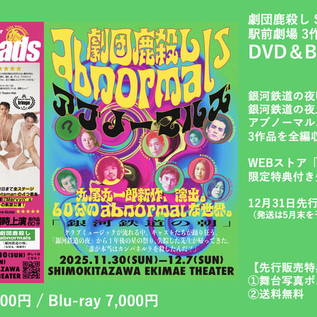 CATEGORY DVD | 「子鹿商店」劇団鹿殺しオフィシャルストア