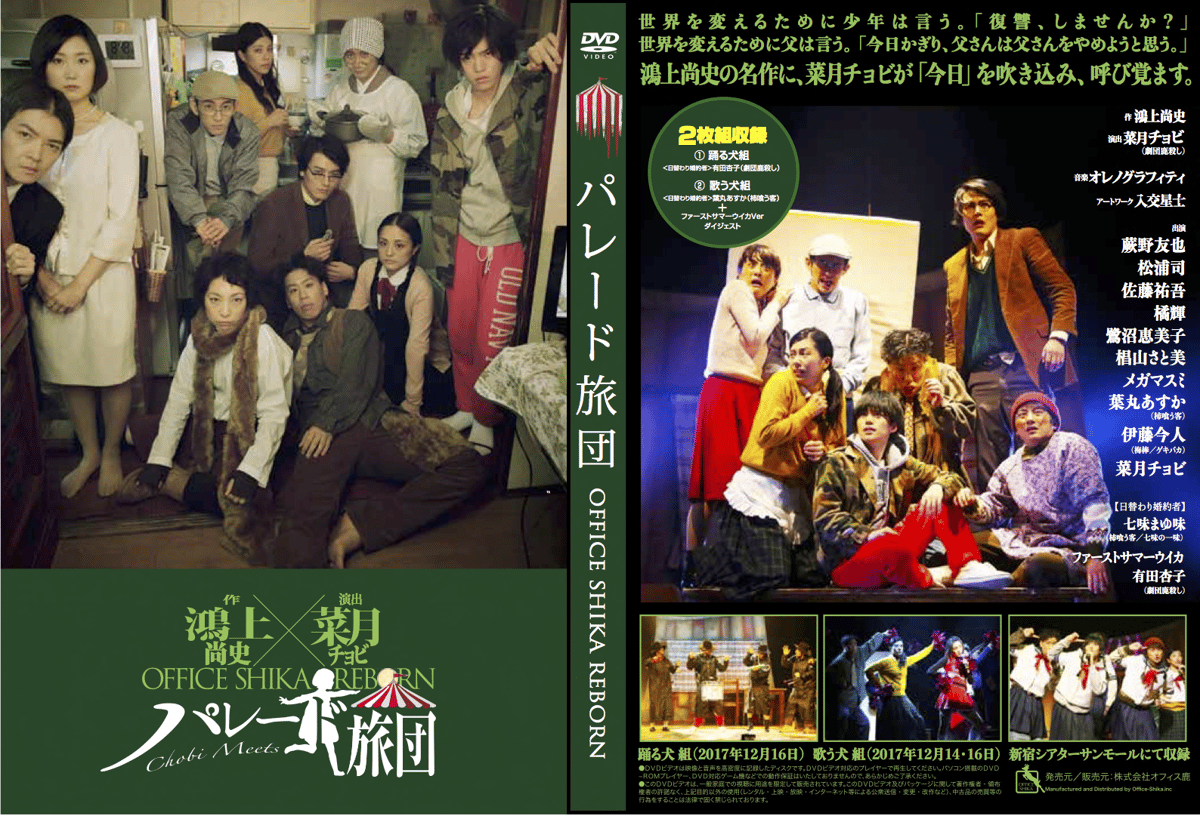 舞台『屍のパレード』公演DVD 舞台『屍のパレード』公演DVD 7b8e0aa66ded893fb9711097ce3190