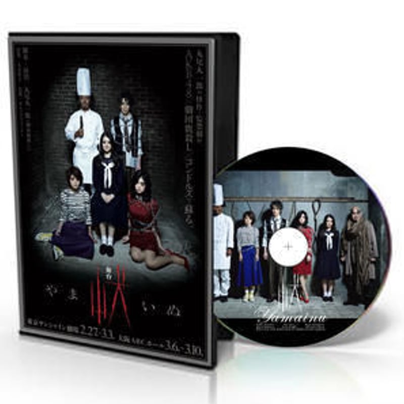 山犬 DVD | 「子鹿商店」劇団鹿殺しオフィシャルストア
