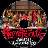 OFFICE SHIKA PRODUCE 「山犬」DVD | 「子鹿商店」劇団鹿殺しオフィシャ