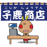 「子鹿商店」劇団鹿殺しオフィシャルストア
