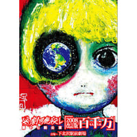 OFFICE SHIKA PRODUCE 「山犬」DVD | 「子鹿商店」劇団鹿殺しオフィシャ