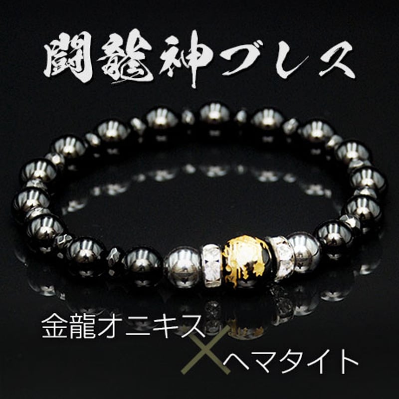 □商品名：闘龍神／金龍オニキス | 開栄堂