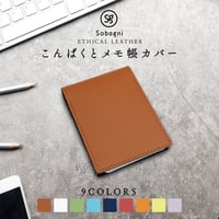 Sobagni | こんぱくとメモ帳カバー
