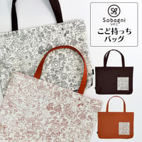 Sobagni | こど持っちバッグ