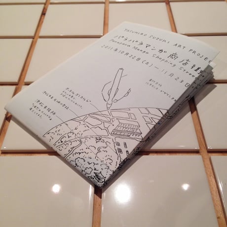 Yasuhiro Suzuki | 楕円地図（折り目なし）